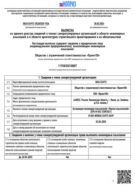 Выписка (изыскания) Выписка (изыскания)